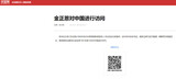 中国メディア、金正恩委員長訪中報道に慎重な姿勢