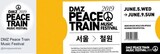「平和の汽車に乗りＤＭＺに行こう」…平和を歌う祭典、ＤＭＺ近隣で開催