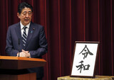 日本の古典に基づくと言ったけど…「新元号の原典は中国古典」