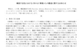 「技術流出の疑い」もたれる日本メーカー、「韓国司法府の独立性を懸念」主張して撤収