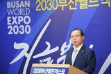 ２０３０年国際博覧会に挑戦する大韓民国
