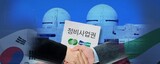 韓国水力原子力、ＵＡＥ原発の整備事業権を受注…脱原発の影響なかった