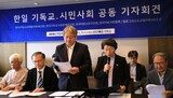 「日本は報復的な輸出規制を撤回せよ」韓日のキリスト教・市民社会が共同声明