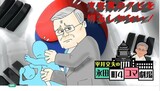 日本の右翼解説委員「文在寅のクビを切るしかない」と暴言