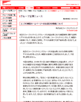 ユニクロ、中途半端な謝罪で批判高まったことを受け、再度謝罪