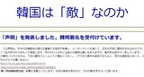 ［社説］「輸出規制を撤回せよ」という日本の有識者の署名運動