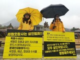 「特捜団が信用できるようになるまで」…セウォル号の母たち、雨の中デモ