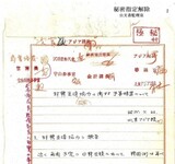 「韓国には補償でなく経済援助」…１９６０年の日本外務省文書を秘密解除