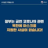 南北、中、日「新型コロナで同病相憐む」べき、北東アジアの新安保協力で