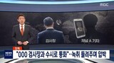 ［社説］「検‐マスコミ癒着疑惑」究明が「ユン・ソクヨルたたき」という朝鮮、中央