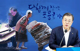 災害支援金に拍車かかる…与党も「大統領に緊急財政命令を建議」