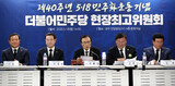 韓国与党「５・１８歪曲処罰法を作る」…調査委に強制調査権与える案も推進