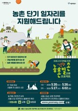 ソウル市、新型コロナで人手不足の農村にソウル市民を派遣
