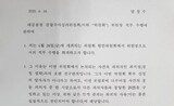 ヤン・チャンス、サムスン電子副会長の捜査審議委から外れる