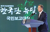 「韓国版ニューディールで任期内に６兆５００億円投入し、８９万件の雇用を創出」