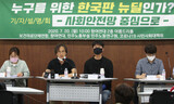 「韓国版ニューディールは労働なき雇用政策」