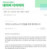 ポータルサイトのネイバーとダウム、スポーツニュースのコメントも廃止