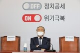 極右勢力との決別試みる未来統合党に大量のショートメール・離党警告など抗議殺到