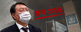 韓国検察総長、停職２カ月は「回復しがたい損害」か…きょう裁判が開始
