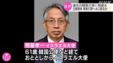 駐韓日本大使、しばらく空席に