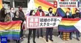 札幌地裁、「同性婚認めないのは違憲」初の判決「今度は国が動くべき」