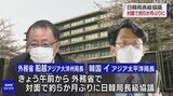 韓日外交部、局長級協議で懸案めぐる意見交換にも“足踏み状態”