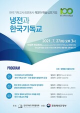 韓国のプロテスタントが反共から同性愛反対へと戦線を乗り換えたのはなぜ？