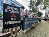 釜山の市民団体、三菱重工に強制徴用の即時謝罪と賠償を要求