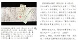 「明成皇后殺害、存外容易にして…」１２６年前の「日本の外交官の手紙」発見