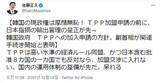 自民党の佐藤外交部会長「韓国のＴＰＰ加盟検討は厚顔無恥」
