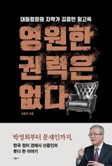 韓国保守野党「国民の力」の内輪もめの本質（２）