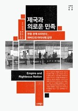 ［レビュー］６００年の韓中関係史から眺める朝鮮半島の未来