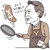 ［コラム］文政権の政策覆しに全賭けした「Ｙ（尹錫悦）ノミクス」が見逃したもの