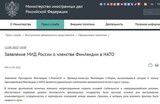 ロシア、ＮＡＴＯ加盟を正式表明したフィンランドに対し声明「報復措置を取る」