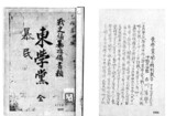 「残党を捕らえて銃剣で…」日本軍が見た東学革命、初の翻訳