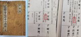 鳩山元首相が参列した倭徳山慰霊祭と「朝鮮人の鼻塚」