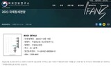 韓国国立外交院「朝鮮半島や台湾などでの大規模な軍事衝突の可能性は低い」