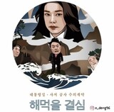 韓国国会事務処、尹大統領夫妻の「風刺」展覧会を「誹謗」だとして作品すべて撤去