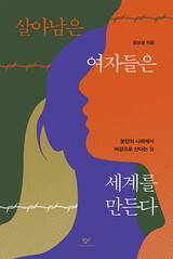 ［レビュー］北朝鮮で「最も低い序列」である女性たちの生き方