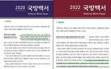 尹政権初の国防白書で「北朝鮮政権・軍は敵」復活…「日本は近い隣人」
