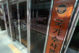 韓国警察庁の国家捜査本部長、息子の「校内暴力」で任命翌日に撤回