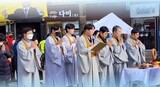 円仏教の聖職者たち「韓国を日本の手下にした尹錫悦糾弾」