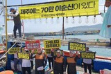 「海が死ねば済州も死ぬ」…済州の海女・漁業者、海上で汚染水放出反対デモ