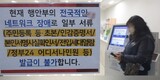 韓国、行政ネットの機能停止で大混乱…日常生活に大きな支障