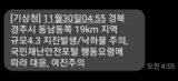 「全国民５時強制起床」…慶州地震災害メッセージ、全国に送った理由＝韓国