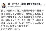 日本の市議会議員「韓国は乞食集団」…ヘイトスピーチとの注意にも「歴史認識変えない」