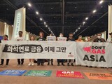 「ＢＴＳの国よ、化石燃料はパラサイト…」アジアの環境団体、ＣＯＰ２８で韓国を批判