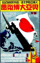 ［レビュー］「野蛮な朝鮮人」「模範示した戦死」…日帝のポスターに見る野望の３０年