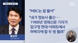 「ＭＢＣはよく聞け」韓国大統領室首席、軍事政権批判した記者襲撃事件に触れ「脅し」