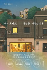 日本「本屋大賞」翻訳小説部門、韓国人作家が１位